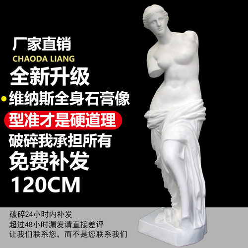 1.2米全身维纳斯石膏像