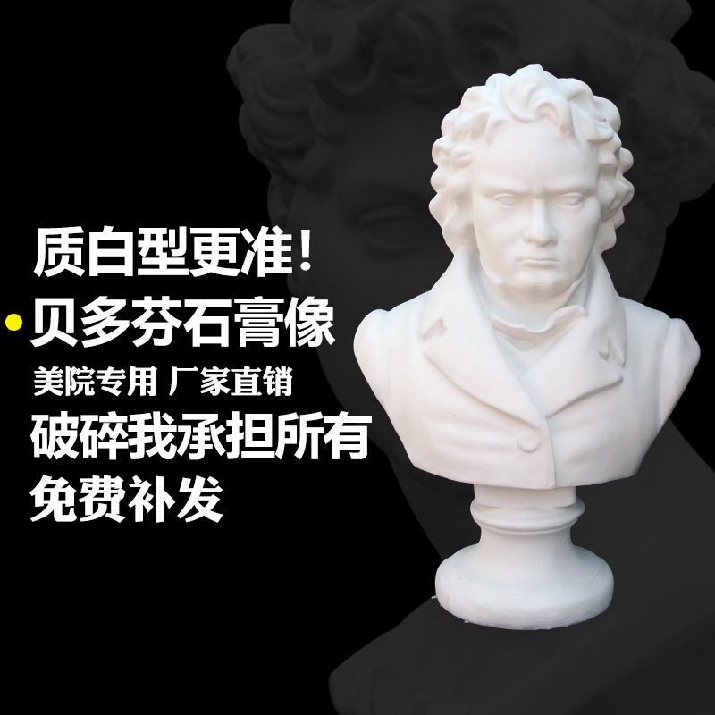 贝多芬石膏胸像美术写生工具素描静物石膏头像雕塑摆件工艺品教具