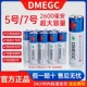 5号DMEGC密码 指纹锁电池专用血压计智能电子锁刷卡锁原装 碱性1.5V