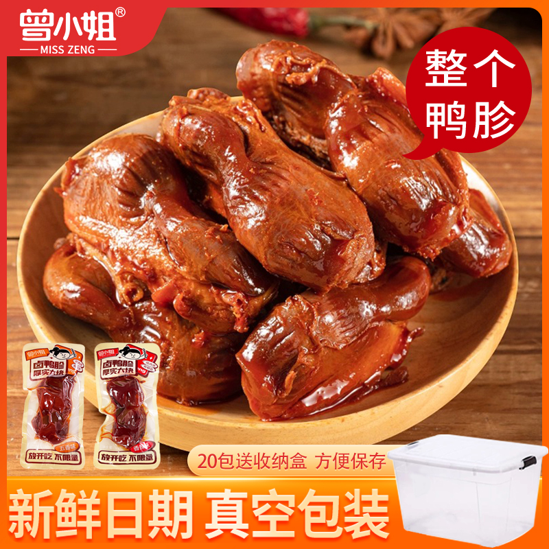 曾小姐鴨胗鴨肫開袋即食獨立包裝