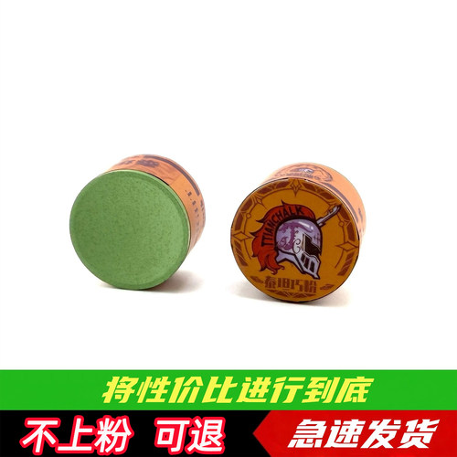 泰坦V10绿色圆点斯诺克巧克粉