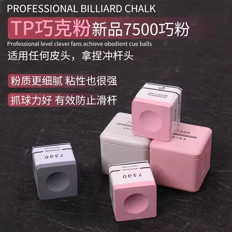 巧克粉tp750单颗职业巧粉斯诺克中式油性台球巧克粉干性球杆黑八