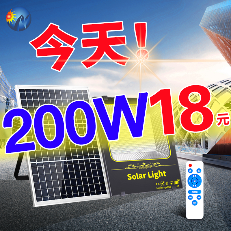 太阳能灯户外庭院灯家用超亮室内新农村大功率投光灯照明路灯