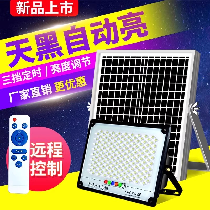 新农村高亮太阳能投光灯2025新款家用户外庭院感应灯照明led路灯