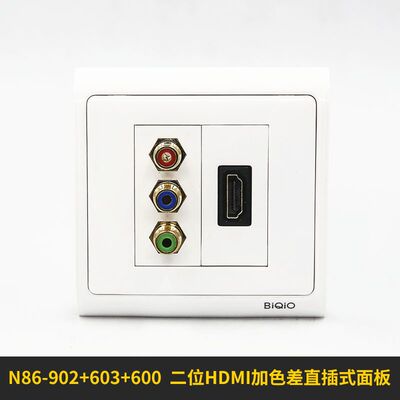 N86-902+600+603 HDMI加色差插座直插式多功能布线墙插86高清面板