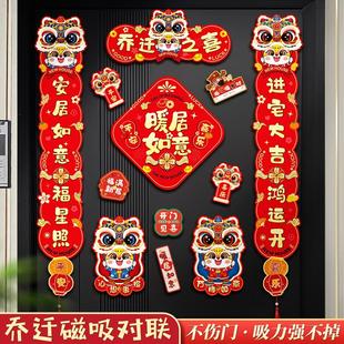 用品大全创意入伙新房门贴布置装 乔迁之喜对联搬家新居入宅仪式 饰