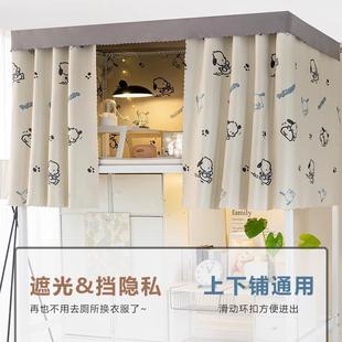宿舍床帘强遮光加厚上下铺寝室大学生帘子围帘卡通窗帘遮挡布男女