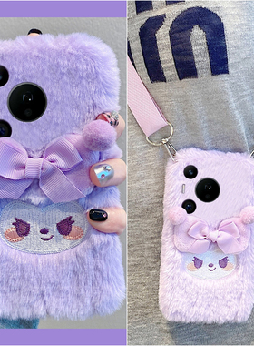 紫色刺绣库洛米适用华为pura80pro+手机壳pura70ultra斜挎p60art可背p40por+十p30秋冬季p20卡通p10plus毛绒p