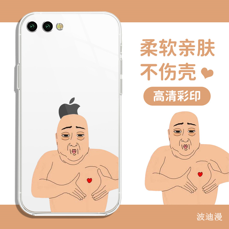 手机壳透明恶搞大叔妈见打