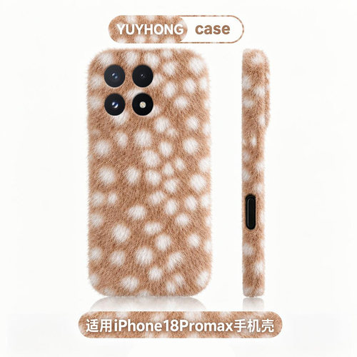 手机壳秋冬毛绒毛茸茸简约拼色撞