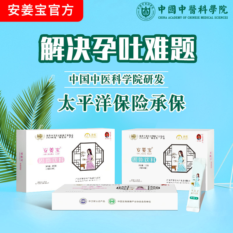 孕联止孕吐缓解安姜宝官方孕妇呕吐恶心口水多胃胀妊娠反应营养品