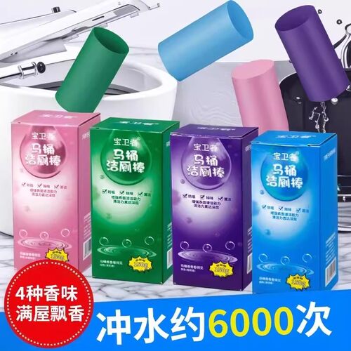 清洁棒法式香水洁厕棒留香除臭去异味自动清洁剂蓝泡泡洁厕宝块