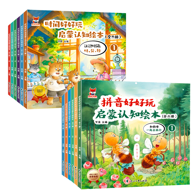 拼音好好玩时间好好玩启蒙认知绘本韵母声母大家庭喜欢交朋友的复韵母会唱歌的整体认读3-6岁孩子早教学拼音启蒙书