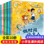 上学就看儿童自我时间管理励志绘本 做时间的小主人管好时间就能赢小学一二年级阅读课外书必读的漫画作品注音版带拼音正版