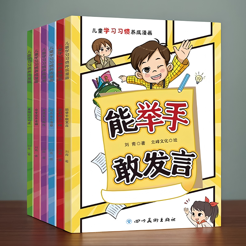 小学生学习习惯养成绘本漫画书儿童自我管理自律课外阅读书籍读物