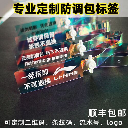 防调换吊牌防调包扣标签