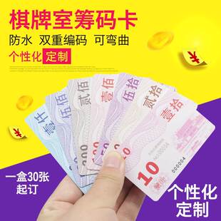 一盒起定制德州扑克麻将牌积分筹码卡幼儿园培训班加LOGO棋牌室名