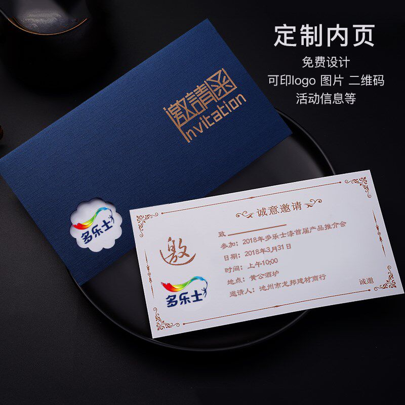 公司年会邀请函定制会议商务晚会请帖开业典礼生日活动答谢卡信封