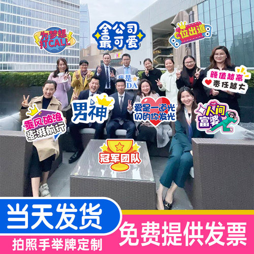团建手举牌定制公司活动年会加油口号生日周年庆拍照道具异形kt板