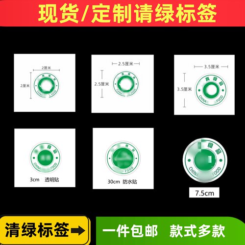 清绿不干胶贴纸圆定制牛皮纸透明PVC铜版纸光膜印刷食品贴logo标