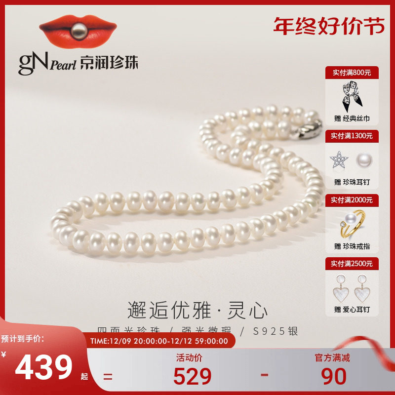 京润珍珠灵心淡水珍珠项链扁圆形强光泽颈饰全珠气质款项链女A*P