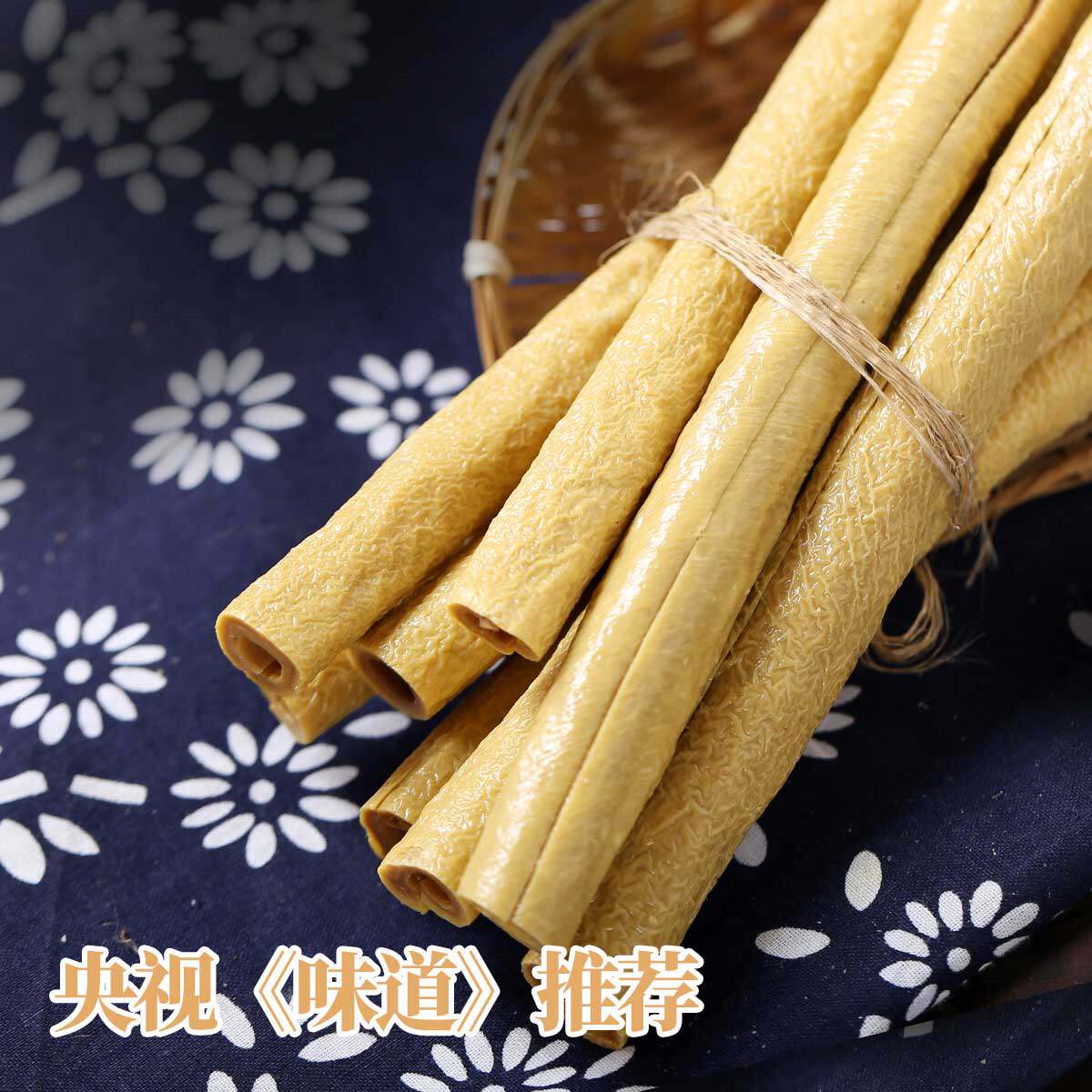 四川特产隆昌豆笋豆杆筋干货豆筋棍豆棒豆皮豆杆腐竹凉拌火锅