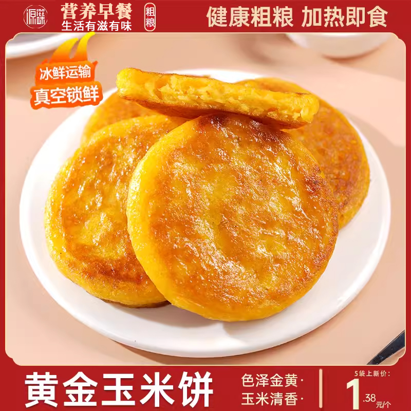 古蜀味道【黄金玉米饼】香甜软糯
