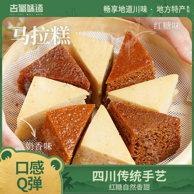 古蜀味道马拉糕发糕家用早餐半成品红糖发糕广式奶香儿童糕点面点