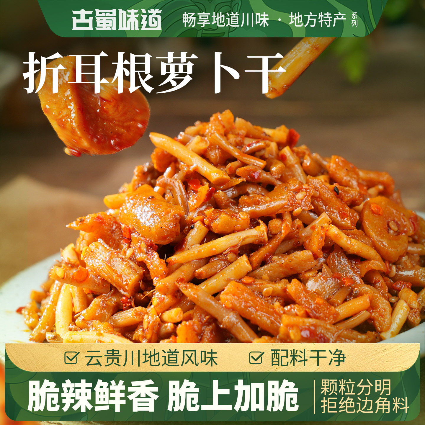 四川特产麻辣折耳根萝卜干腌泡菜酸辣泡制鱼腥草萝卜丁即食下饭菜