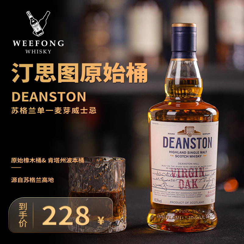 deanston汀思图/汀斯顿原始桶单一麦芽苏格兰威士忌进口洋酒行货