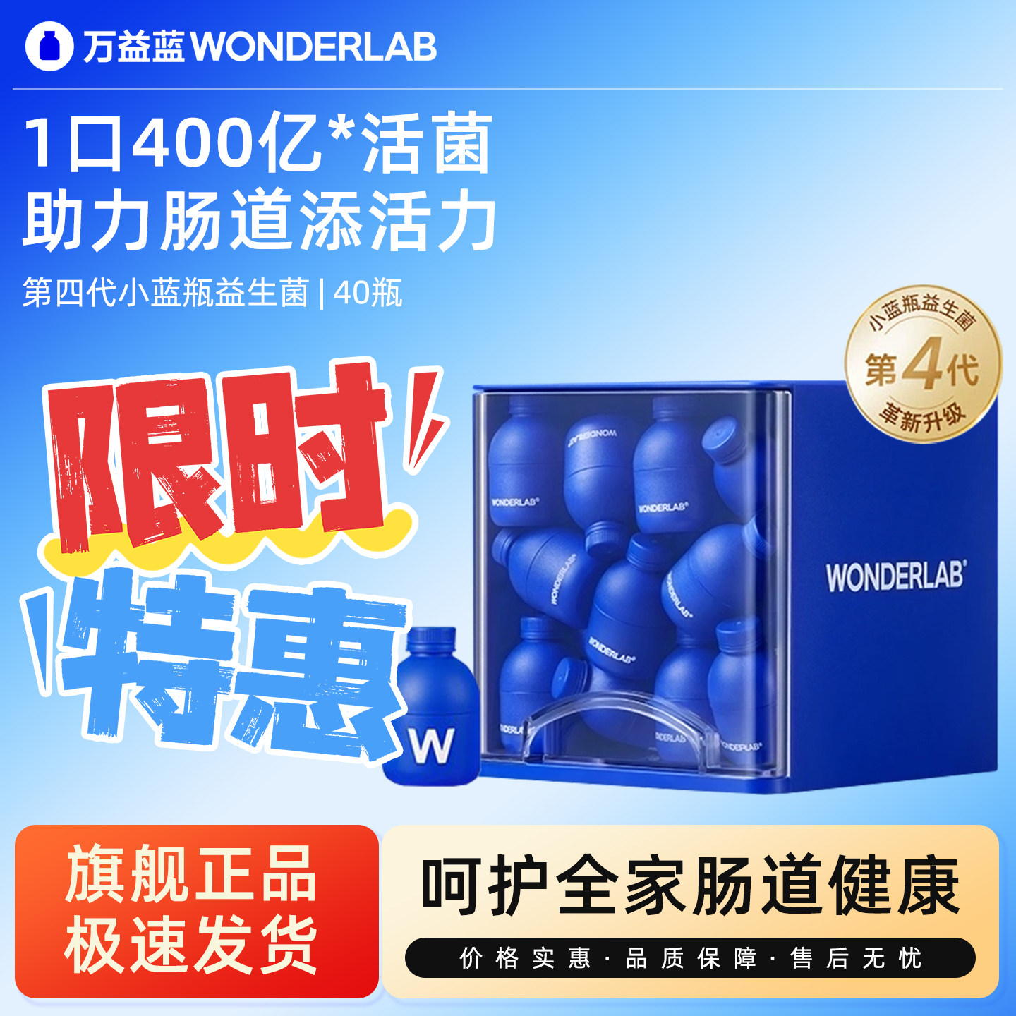 万益蓝wonderlab益生菌小蓝瓶4.0