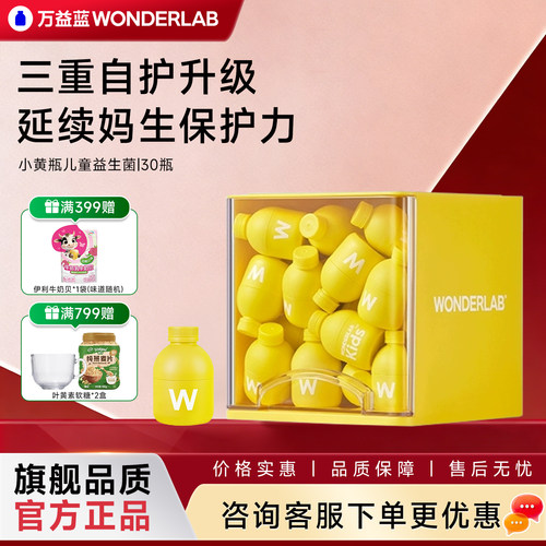 万益蓝儿童益生菌小黄瓶母乳菌