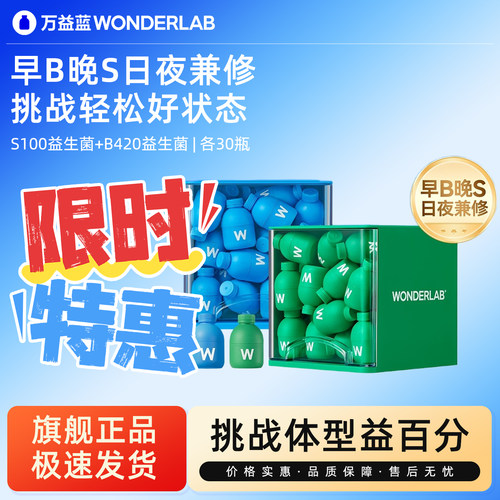 万益蓝wonderlab益生菌群管理法