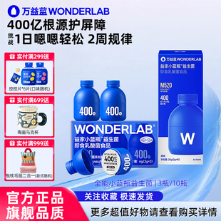 10粒装 万益蓝WonderLab小蓝瓶全能益生菌大人肠胃益生元 3粒装
