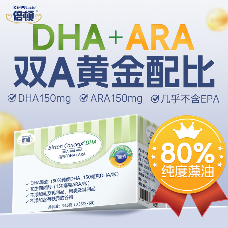 倍顿DHA藻油含有ARA每粒含150mgDHA婴幼儿甜橙味新西兰,婴童食品,DHA/鱼油/藻油,淘宝优惠券,粉丝福利购,淘宝优惠卷