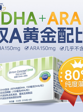 倍顿DHA藻油含有叶黄素ARA甜橙味