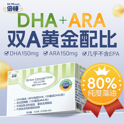 倍顿DHA藻油含有ARA每粒含150mgDHA婴幼儿甜橙味新西兰