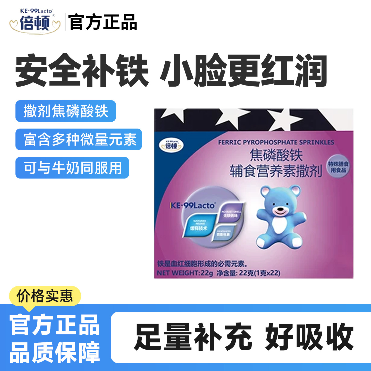 倍顿铁撒焦磷酸铁补铁6-36月婴幼儿 儿童食用好吸收拆盒发货