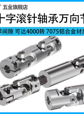 厂家定制十字万向伸缩联轴器高精密单双万向节旋转滚针轴承连接器