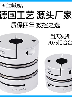 铝合金弹性单双膜片防止偏心联轴器伺服电机丝杆减速机连接器变径