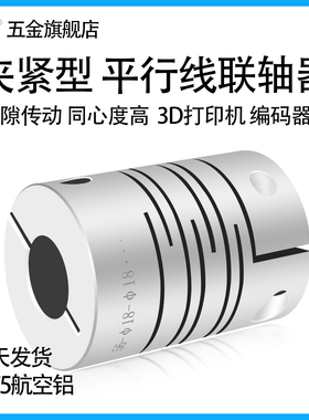 沟槽式平行线弹性联轴器3D打印机编码器小电机马达微型一体联轴器