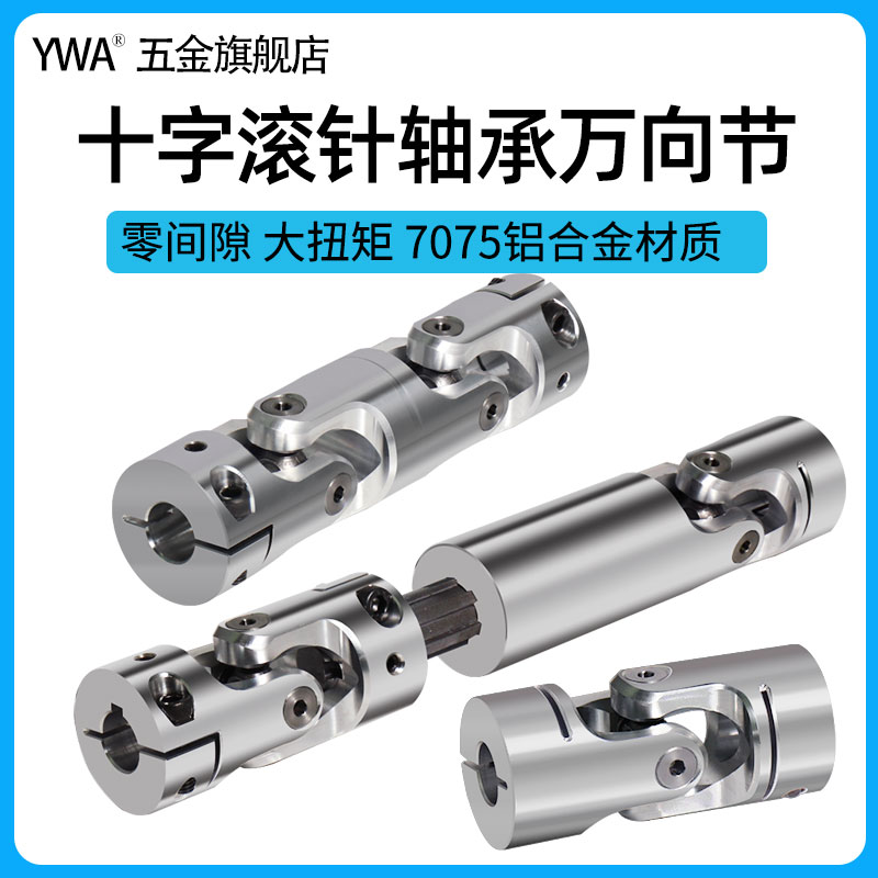 厂家定制十字万向伸缩联轴器高精密单双万向节旋转滚针轴承连接器