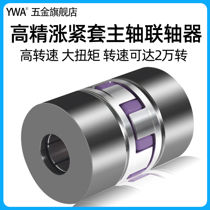 涨紧套主轴联轴器可达2万转高速