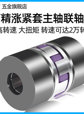 涨紧套主轴联轴器高速大扭矩精密数控机床电机XL星型胀紧套连轴器