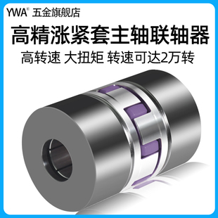 涨紧套主轴联轴器高速大扭矩精密数控机床电机XL星型胀紧套连轴器