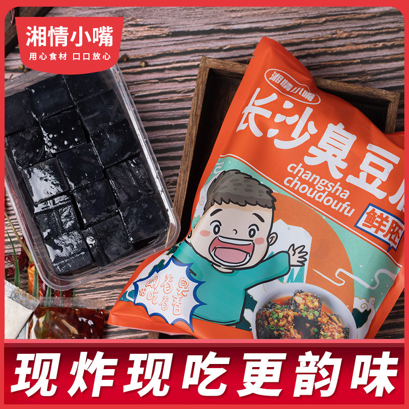 老湖南长沙臭豆腐生胚商用半成品灌汤炸臭干 干子带酱料小吃特产