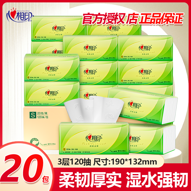 心相印抽纸茶语丝享120抽整箱装20包家用实惠装面巾纸擦手纸巾 洗护清洁剂/卫生巾/纸/香薰 抽纸 原图主图