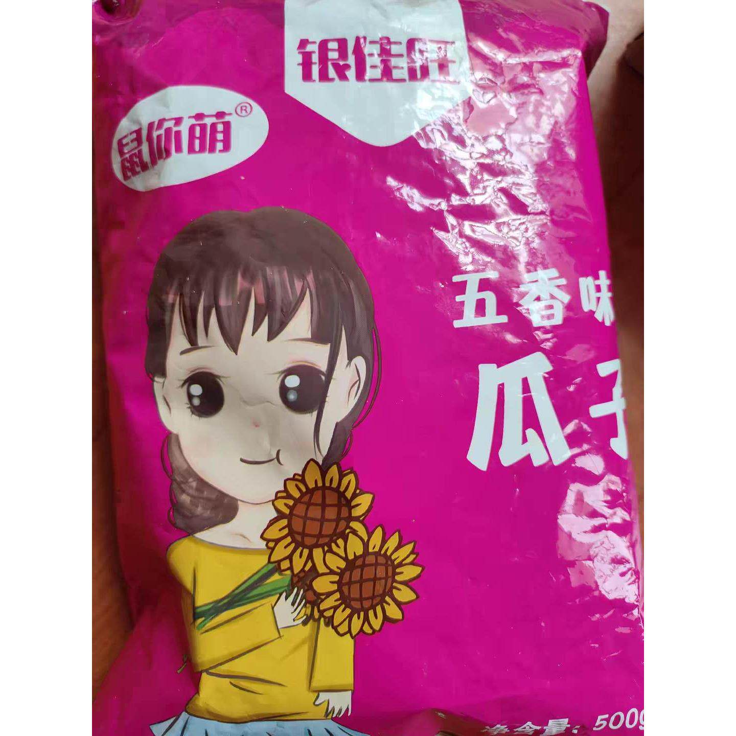 你萌瓜子山核桃焦糖红枣五香奶油葵花籽炒货坚果零食500g装