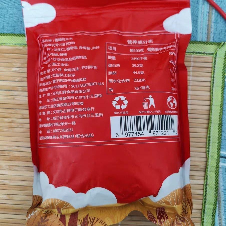 东赛良品酒友鬼花生装下酒菜香辣油炸花生米年货零食去皮小吃