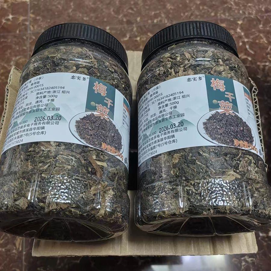 恋实多正宗浙江绍兴梅干菜农家自制特级干货2斤干菜霉菜梅干菜